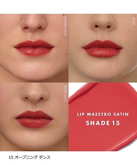 ARMANI beauty（ARMANI beauty） リップ マエストロ サテン 通販