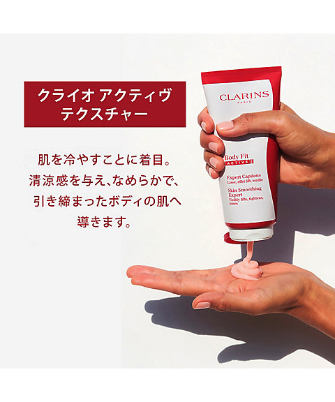 CLARINS（CLARINS） ボディ フィット アクティヴ 通販 | 【ISETAN