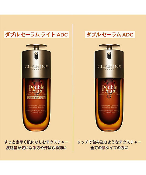 CLARINS（CLARINS） ダブル セーラム ライト ADC 通販 | 【ISETAN
