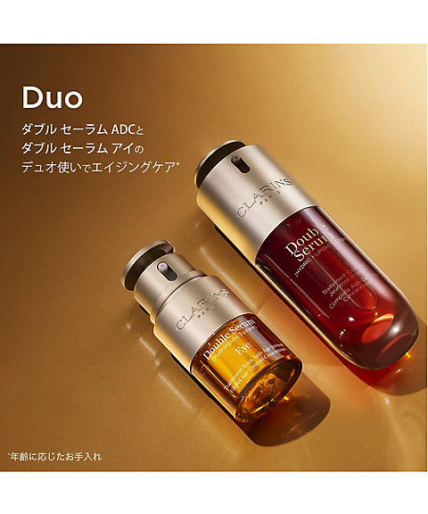 CLARINS（CLARINS） ダブル セーラム ADC 通販 | 【ISETAN BEAUTY