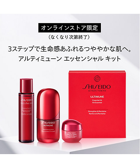 SHISEIDO（SHISEIDO） SHISEIDO アルティミューン