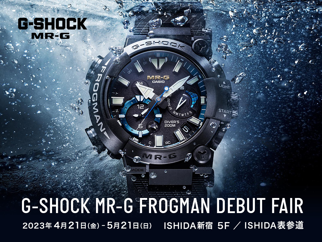 G-SHOCK MR-G FROGMAN DEBUT FAIR｜イベント・フェア｜時計・腕時計の