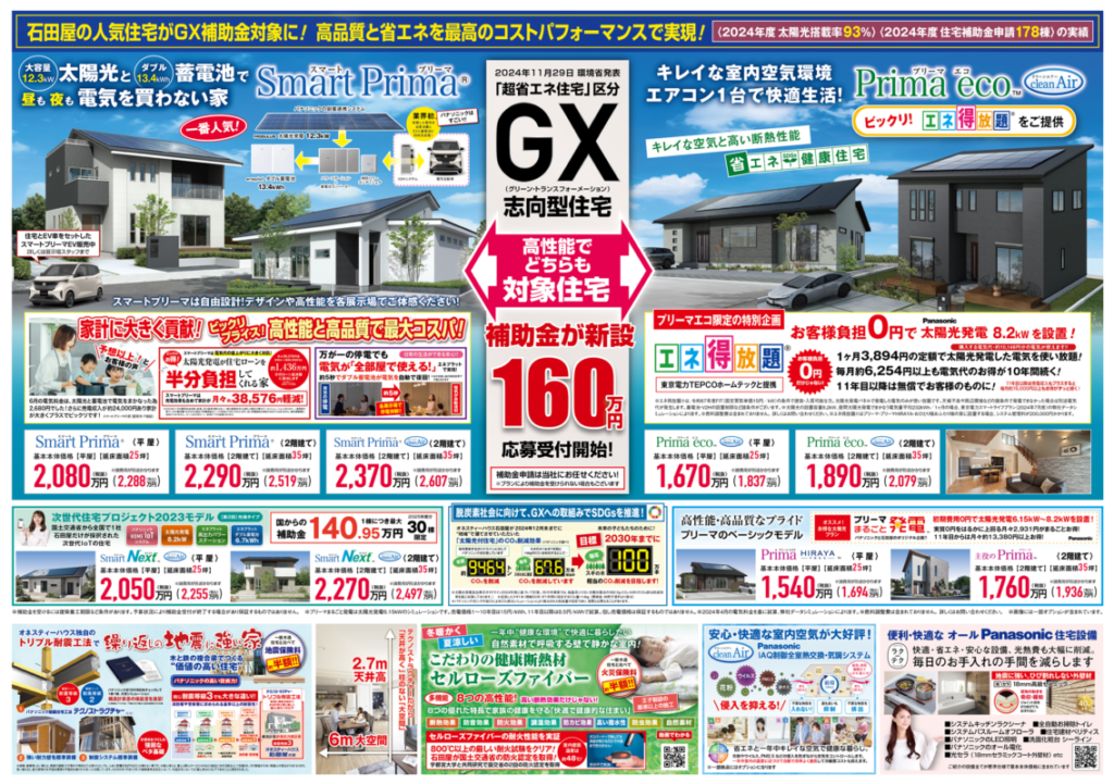 新築をお考えの皆様へ―GX時代の補助金を活用して賢く家を建てる方法