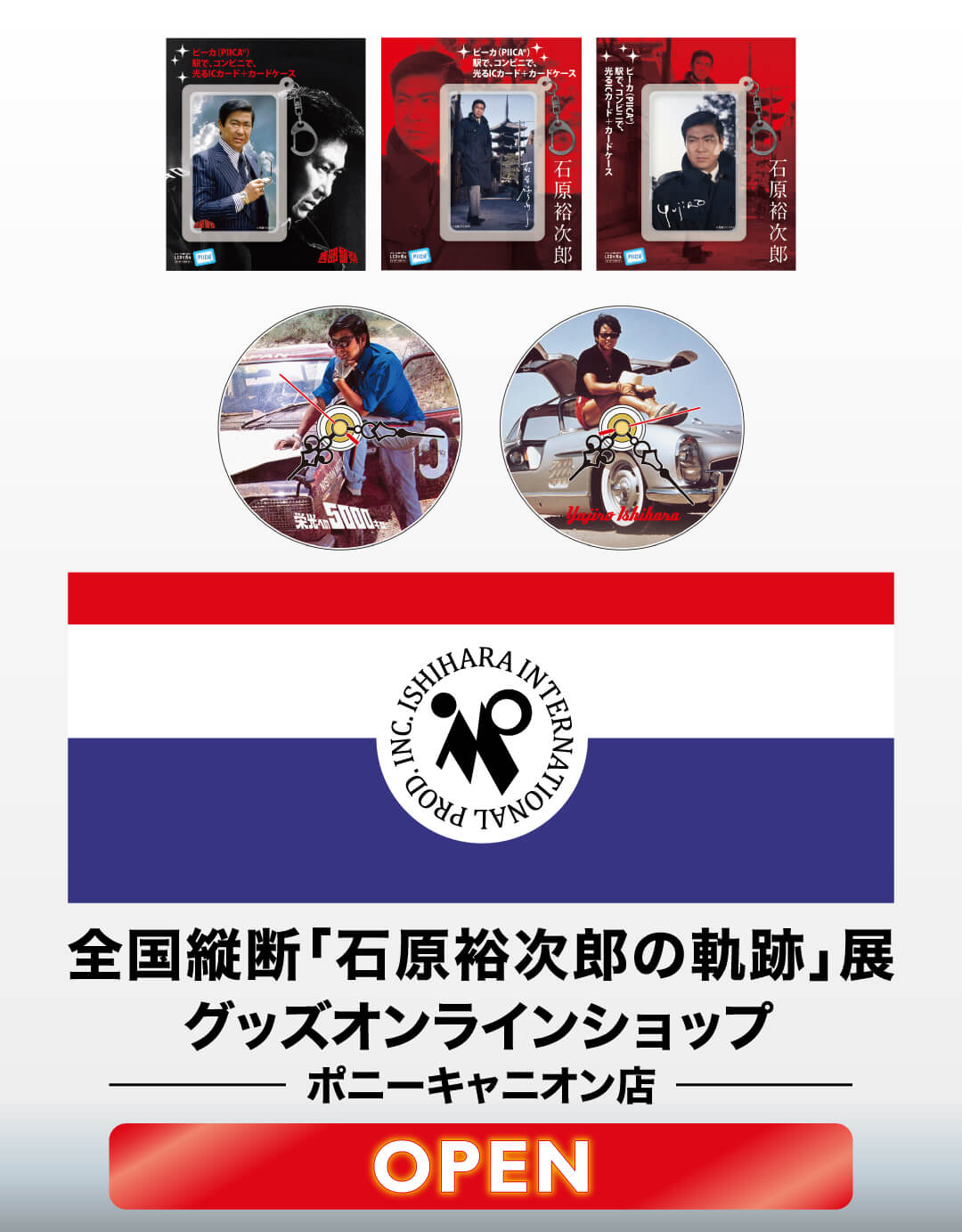 石原プロモーションDVDシリーズ｜株式会社ポニーキャニオン