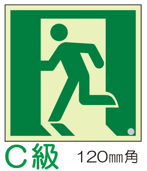 高輝度蓄光式誘導標識ステッカー_C級_SN805 | 設備標識・配管識別