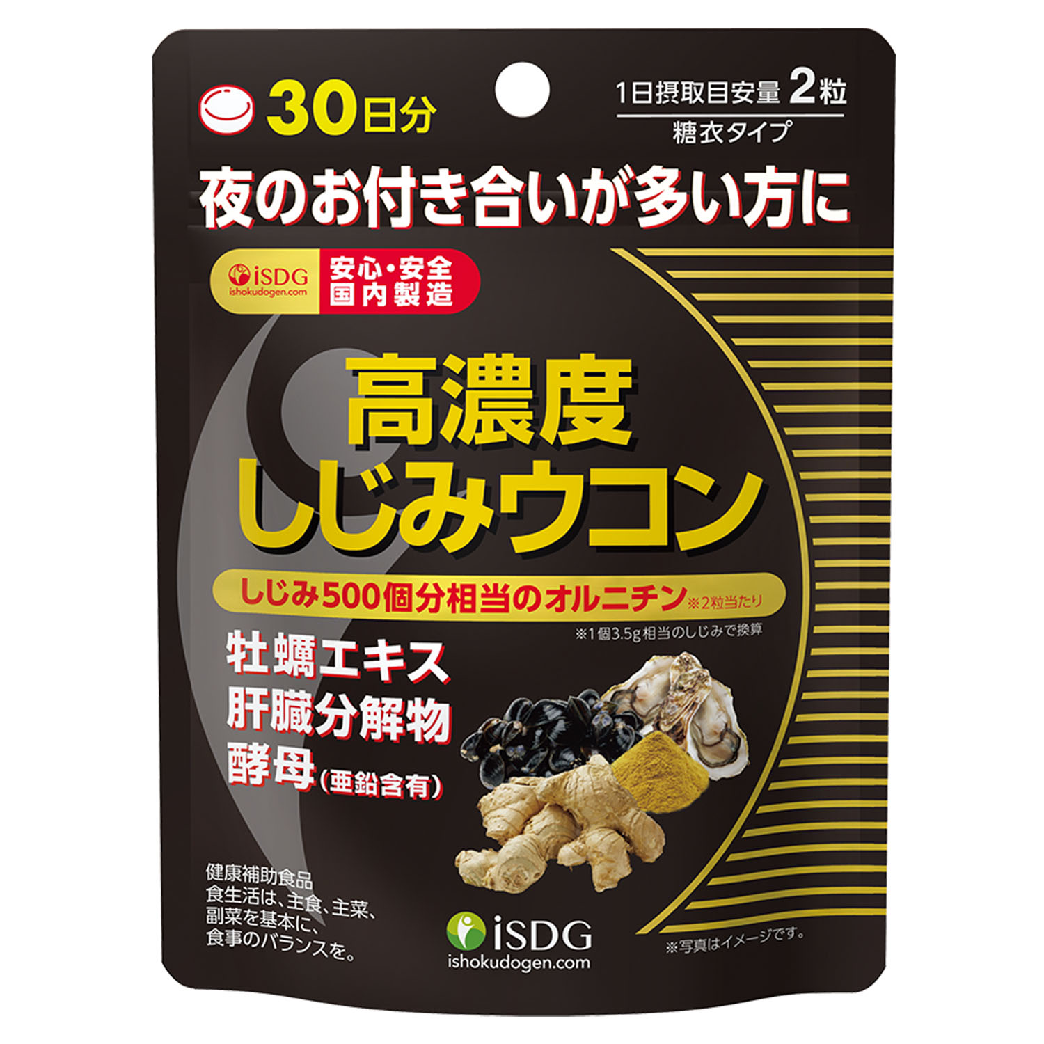 健康補助食品 | ISDG 医食同源ドットコム