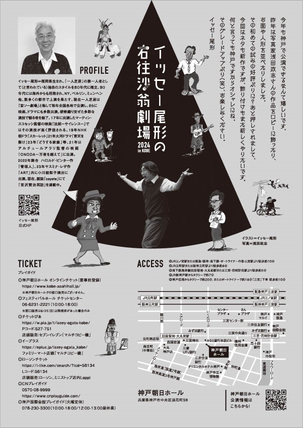 イッセー尾形 本人公式ホームページ NEWS