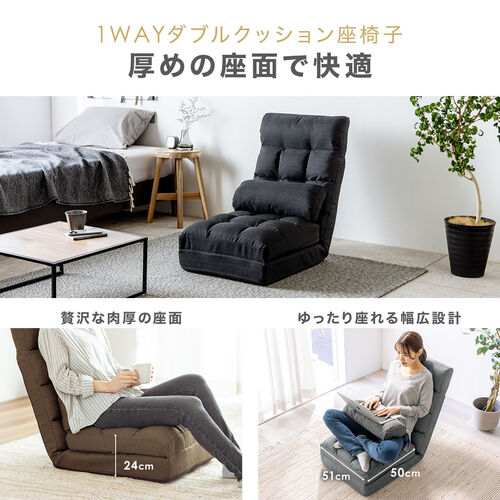 3WAY座椅子 ダブルクッション 14段階リクライニング ブラウン 150