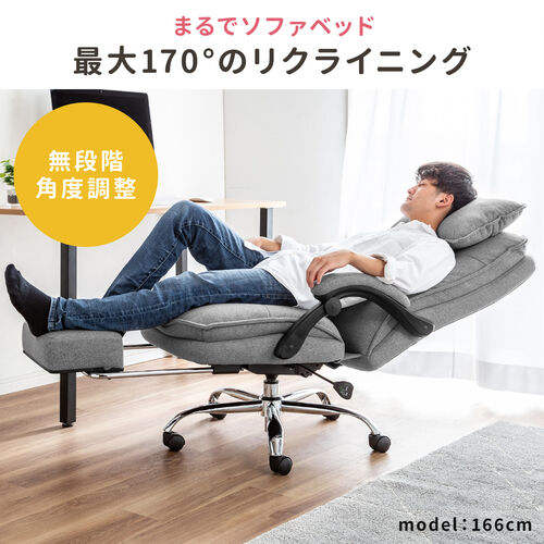 ソファのようなリクライニングチェア オットマン内蔵 布 ファブリック