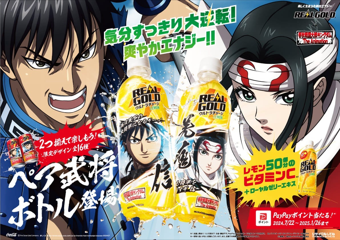 キングダムのタイアップ・コラボ事例まとめ | IPField