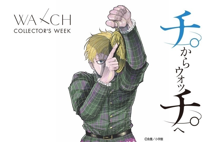 チ。-地球の運動について- のタイアップ・コラボ事例まとめ | IPField