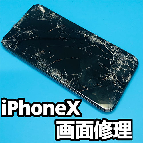 iPhoneX 画面修理 甲斐市】ご愛用のアイフォンXのガラスを割ってしまっ