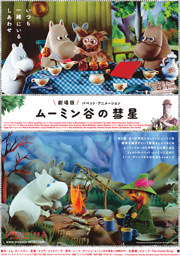 ムーミン谷の彗星 DVD 新品未開封 ムーミン谷の彗星 DVD 新品未開封