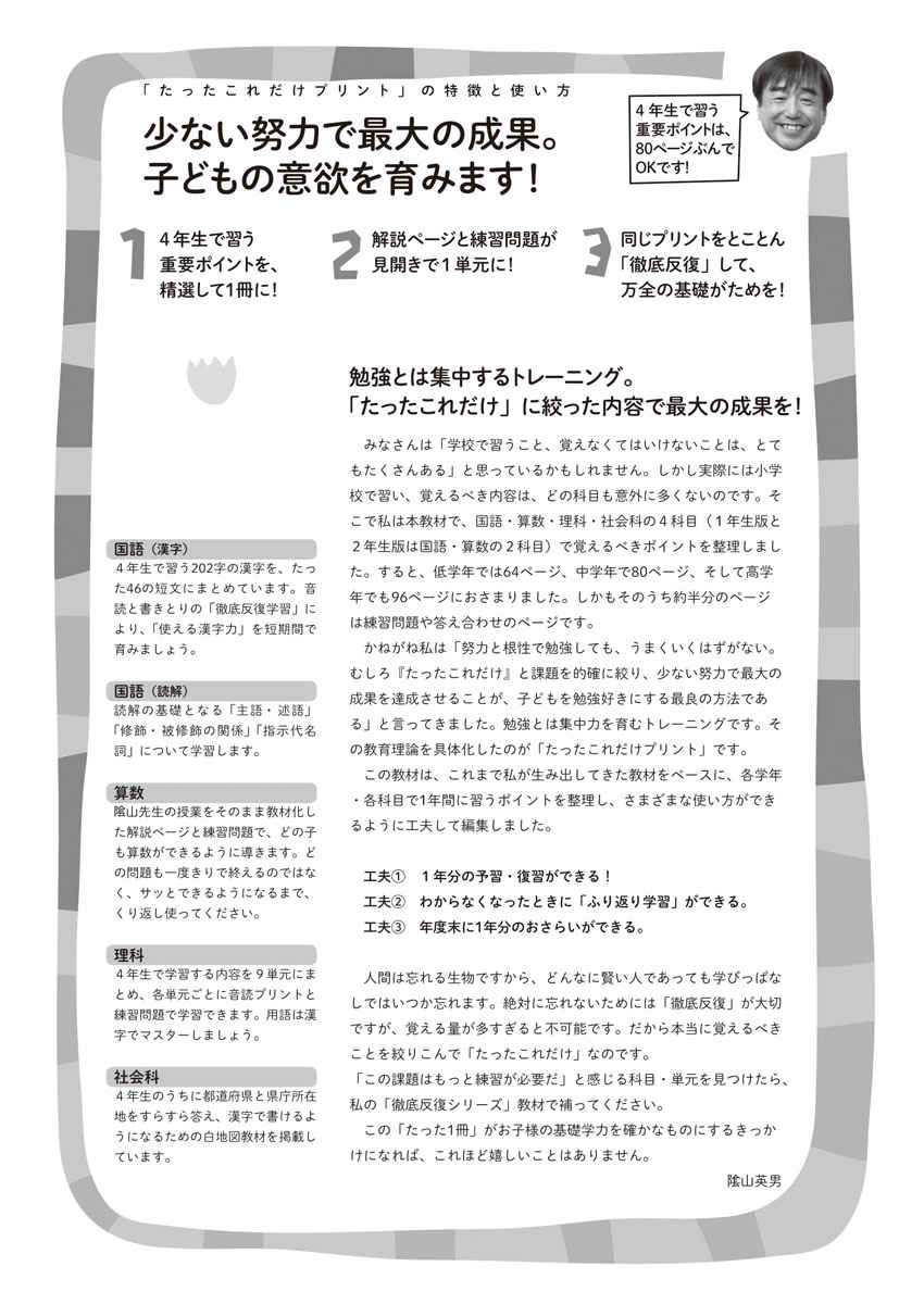 新版4年生の国社算理［改訂版］たったこれだけプリント | イロトリドリル