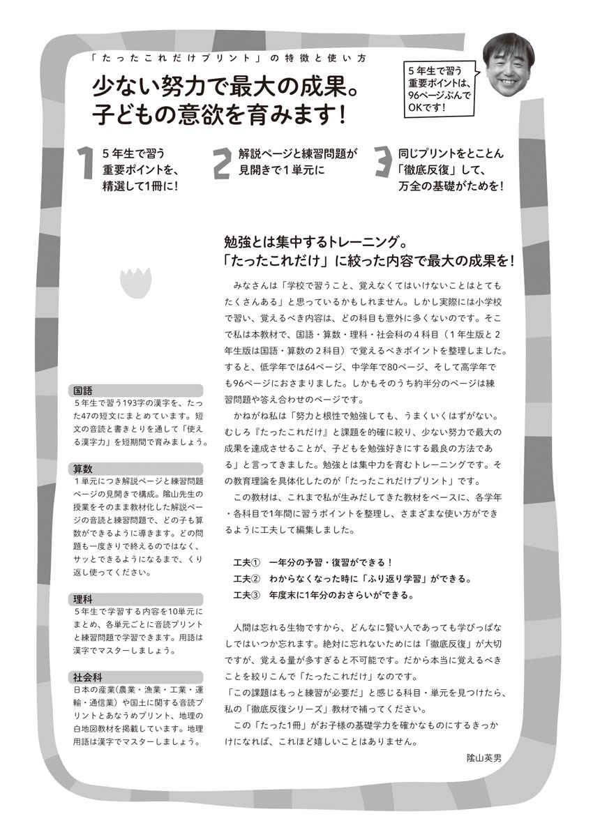 新版5年生の国社算理［改訂版］たったこれだけプリント | イロトリドリル