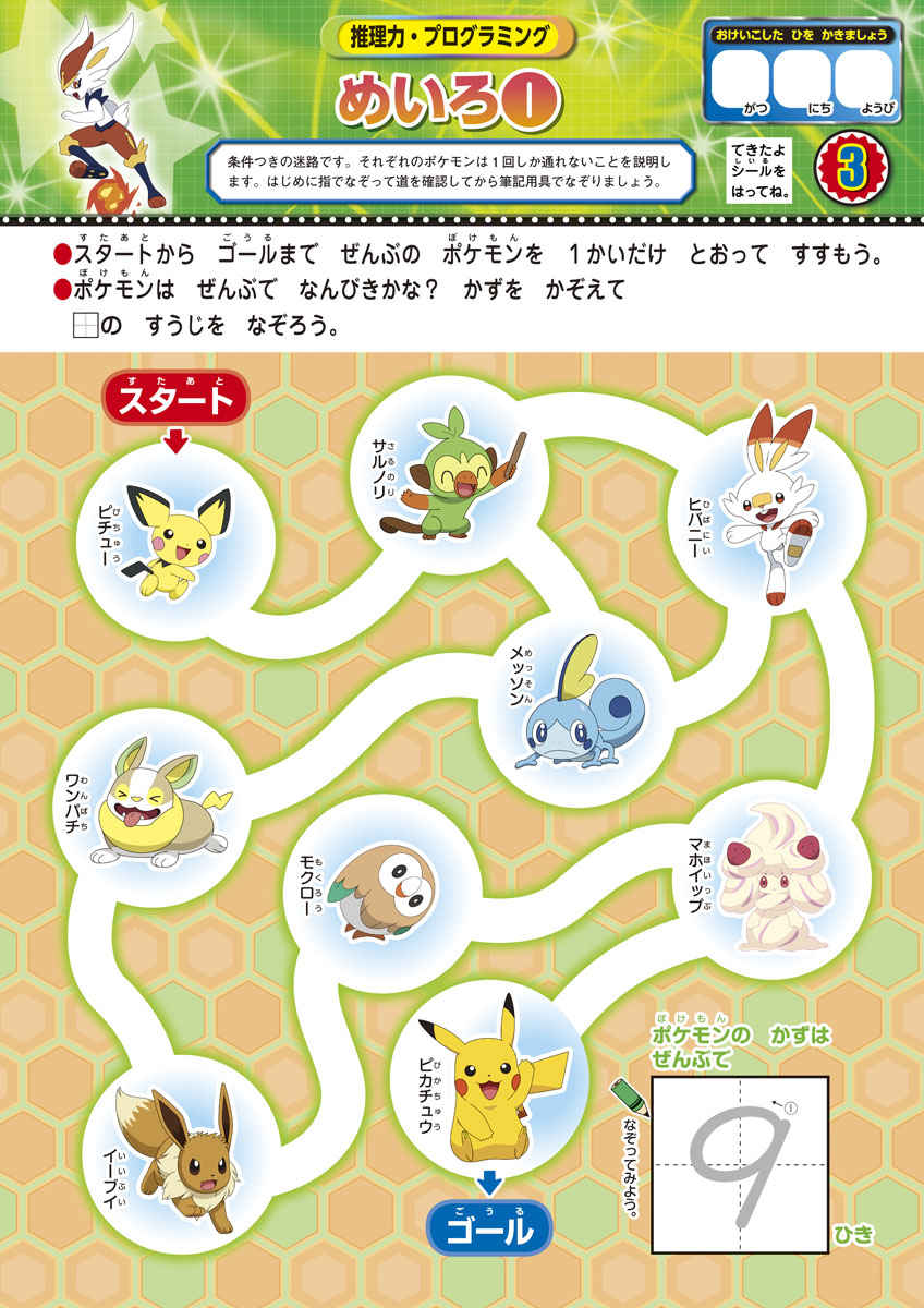 ポケットモンスター もじ・かず・ちえ・プログラミング・ABC