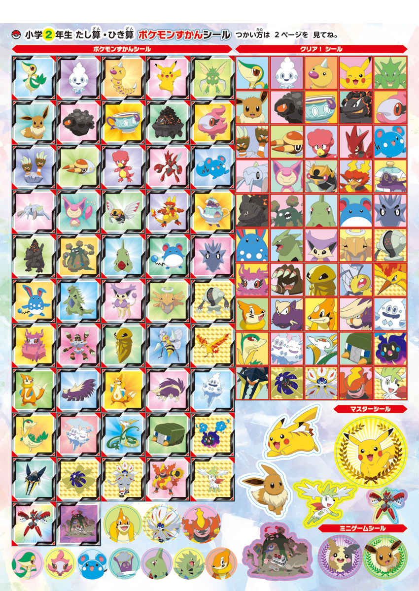 ポケモンずかんドリル 小学2年生 たし算・ひき算 | イロトリドリル