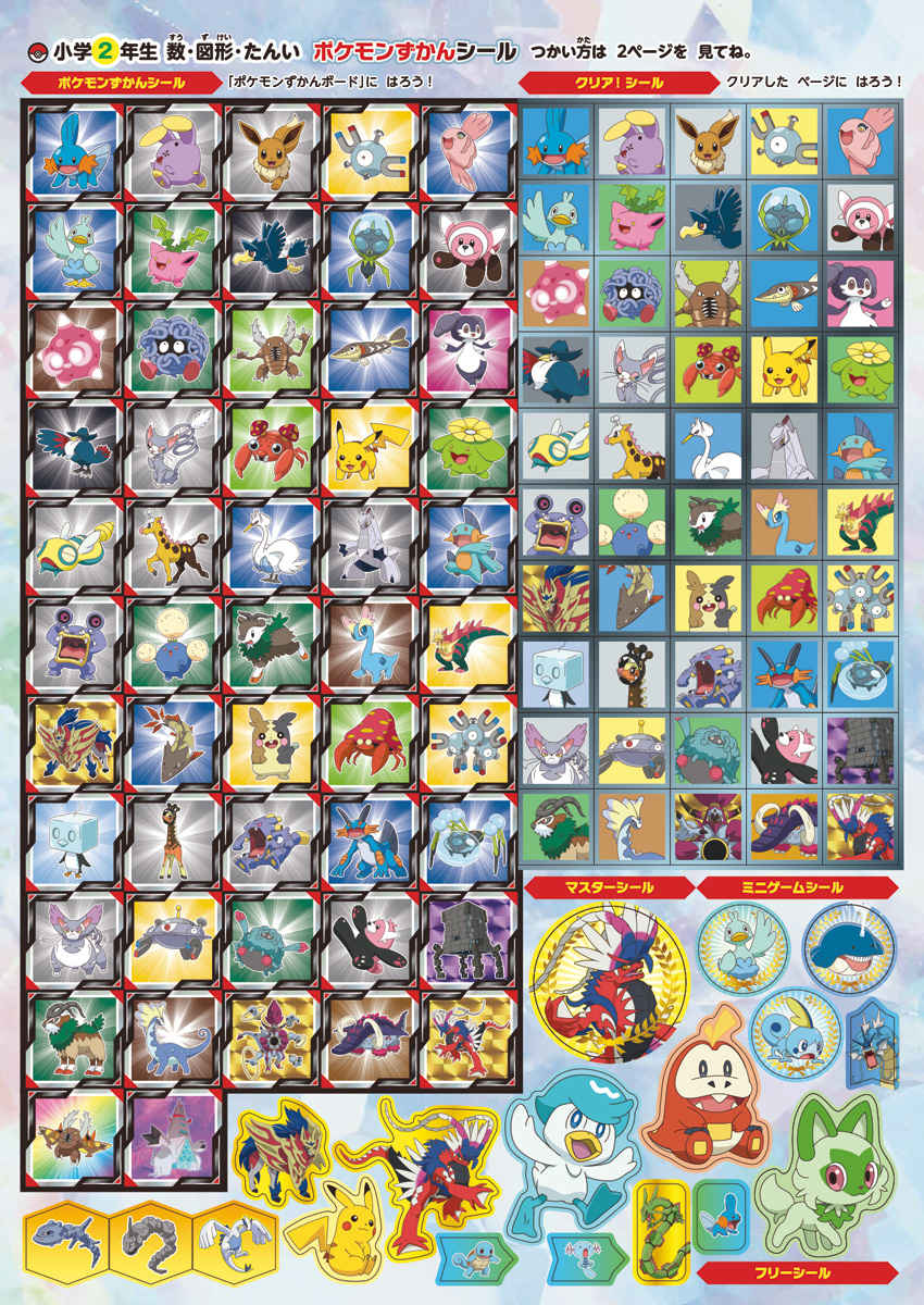 ポケモンずかんドリル 小学2年生 数・図形・たんい | イロトリドリル