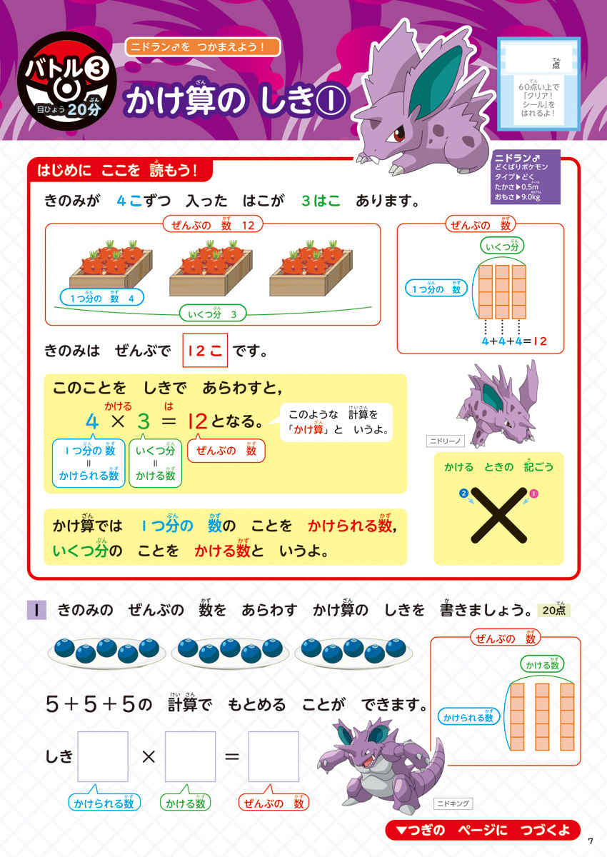 ポケモンずかんドリル 小学2年生 かけ算 | イロトリドリル