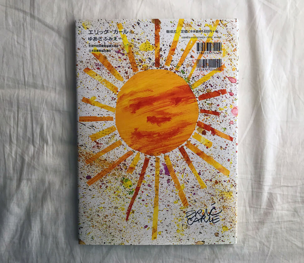 4歳〜・店長レビュー】エリック・カール『ちいさいタネ』（口コミ