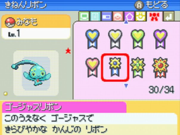 4世代出身伝説・幻ポケモンリボンコンプ – 7世代編 | 🍭いろどり🍬