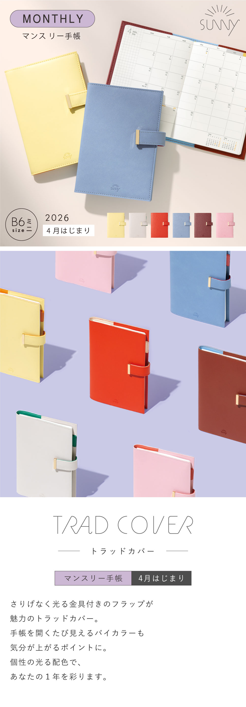 SUNNY ウィークリー手帳 トラッドカバー《2026年/4月始/B6サイズ》 LST
