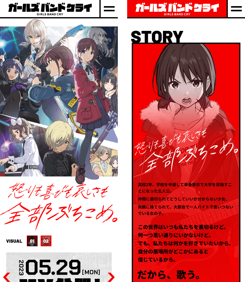 アニメ「ガールズバンドクライ」公式サイト | Works | 株式会社