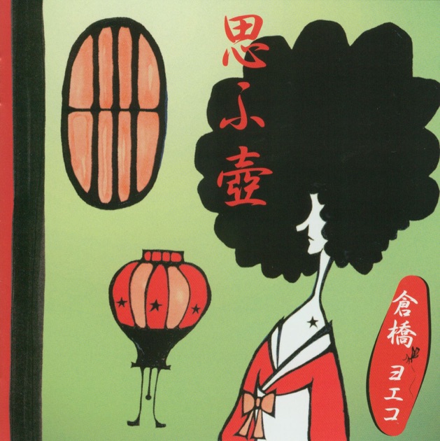 東京ピアノ - 倉橋ヨエコのアルバム - Apple Music