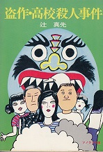 ソノラマ文庫リスト