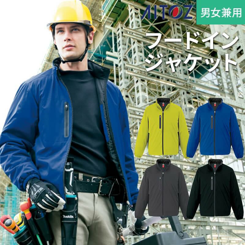 防寒ツナギ[アイトス/AZ-8264]｜作業服・作業着の通販なら【公式
