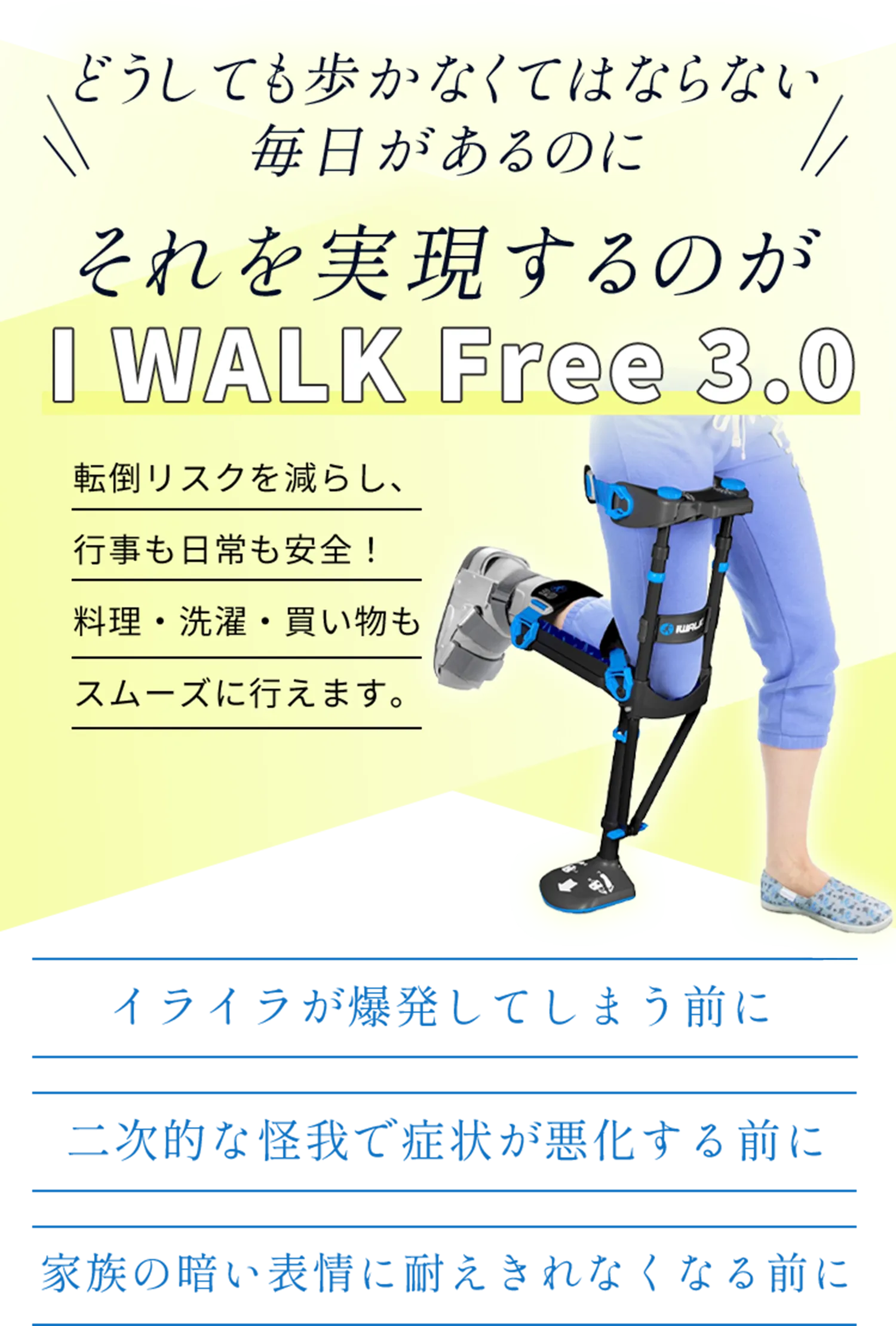 公式サイト】ハンズフリー松葉杖「アイウォークフリー3.0(iWALKFree3.0