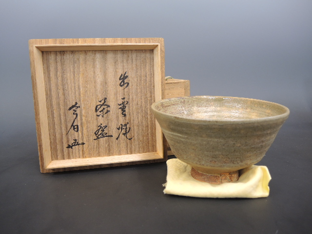 茶道具 出雲 楽山焼 空権作 共箱 裏千家 鵬雲斎書付(K-YC557