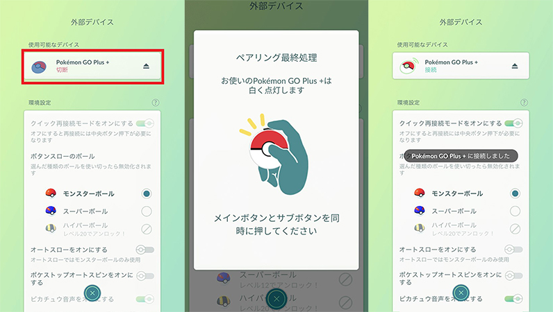 ポケモンGO Plus +の使い方と接続方法を徹底解説！