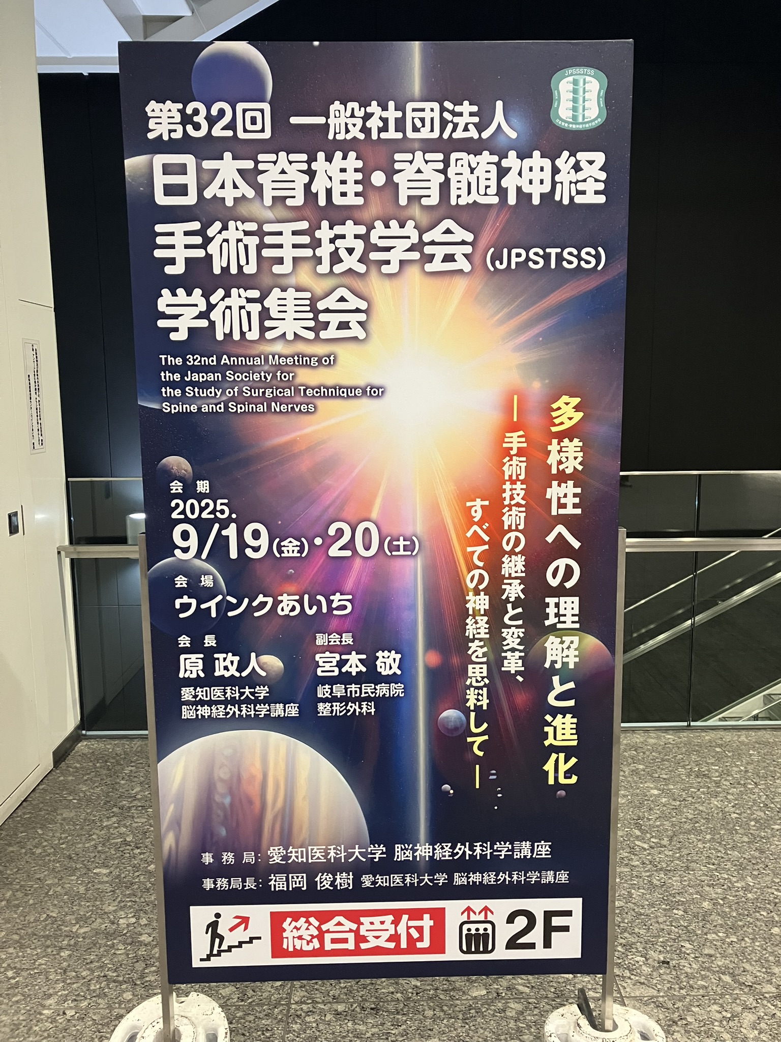 第32回日本脊椎・脊髄神経手術手技学会｜株式会社イトー医科器械