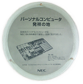 NEC COMPO BS/80 - Attic or Garret [TimeMachine]