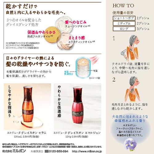 ミルボン エルジューダ グレイスオン エマルジョン 120g : ショップ