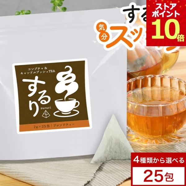 コンブチャクレンズ 25包 選べる ティーバッグ ダイエットドリンク