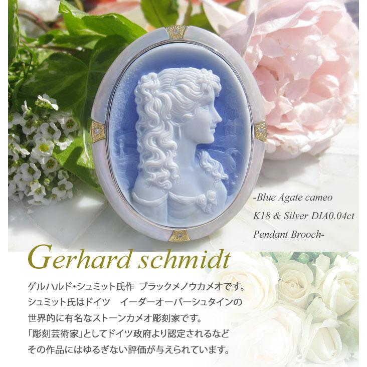 CAMEO（カメオ） Gerhard Schmidt作 ストーンカメオ 最高級ブルー