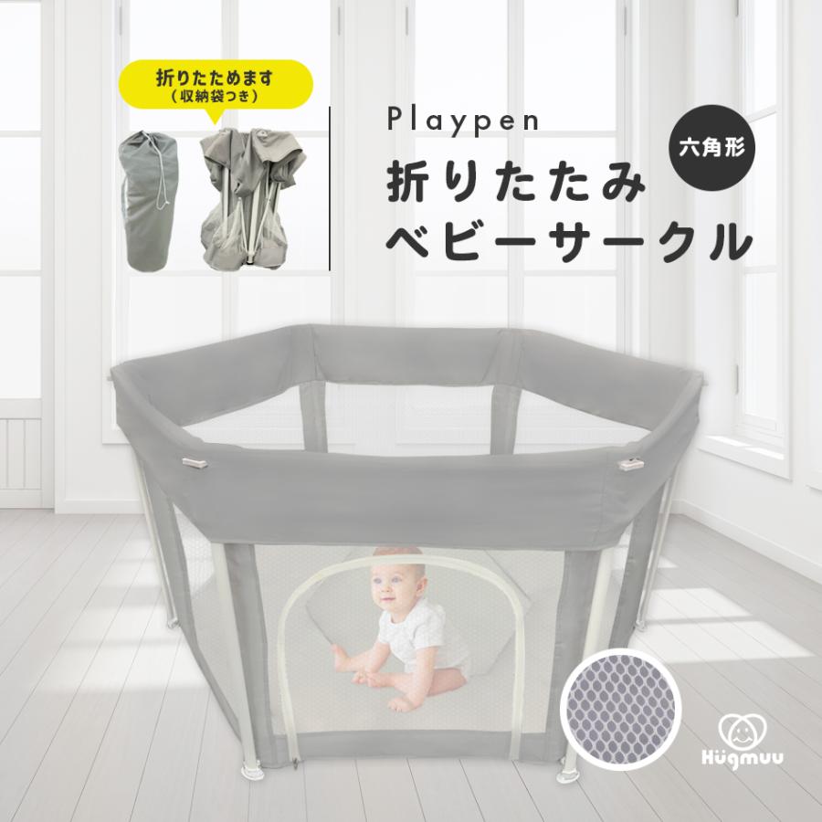 Hugmuu ベビーサークル 折りたたみ式 マット付き 扉付き メッシュ 簡単
