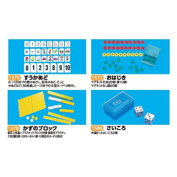 算数 基礎知識 算数セット さんすうせっと標準版 内容12点 小学生 入学