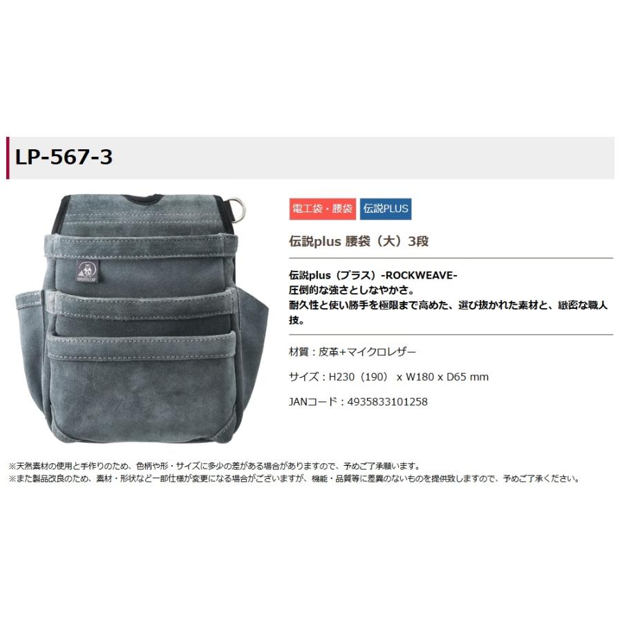 ふくろ倶楽部 LP-567-3 伝説plus 腰袋 大 3段 サイズH230(190