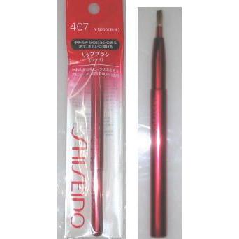資生堂 リップブラシ407 : コスメAZ - 通販 - Yahoo!ショッピング