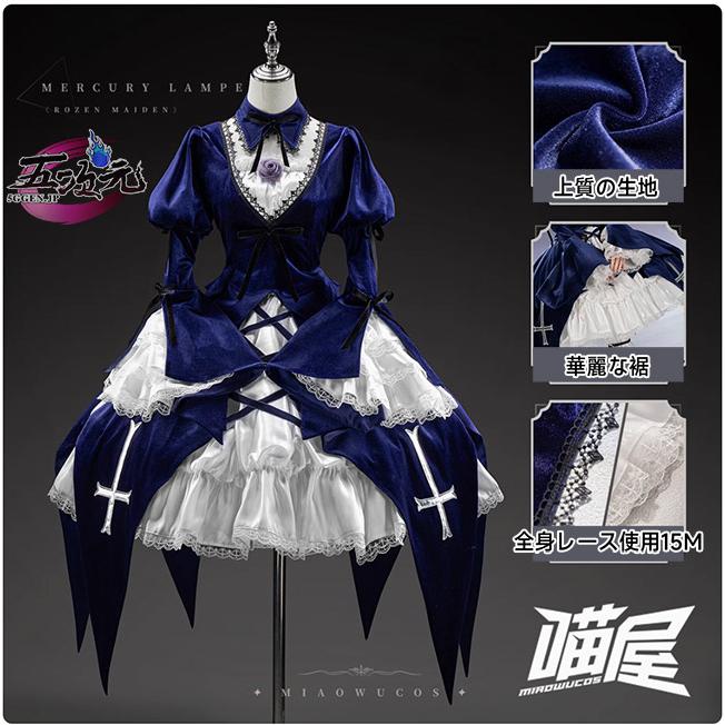 猫屋小舗 ローゼンメイデン コスプレ 水銀燈 衣装 ※ウィッ グ 靴 追加