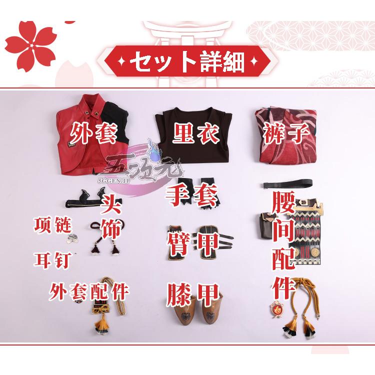 三分妄想 原神 コスプレ トーマ 衣装 ※ウィッグ 靴 追加可 : 五次元