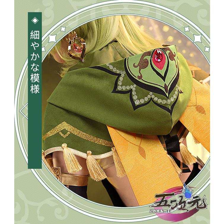 三分妄想 原神 コスプレ コレイ 衣装 ※ウィッグ 靴 追加可能 : 五次元