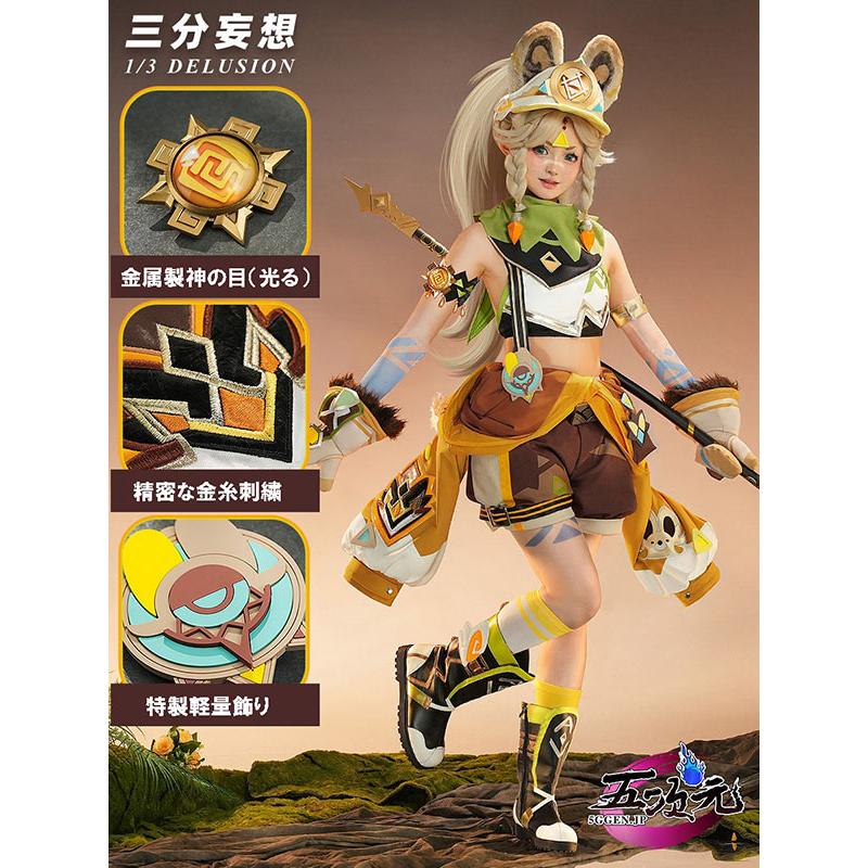 三分妄想 原神 コスプレ カチーナ 衣装 ※ウィッグ 靴 追加可 : 五次元