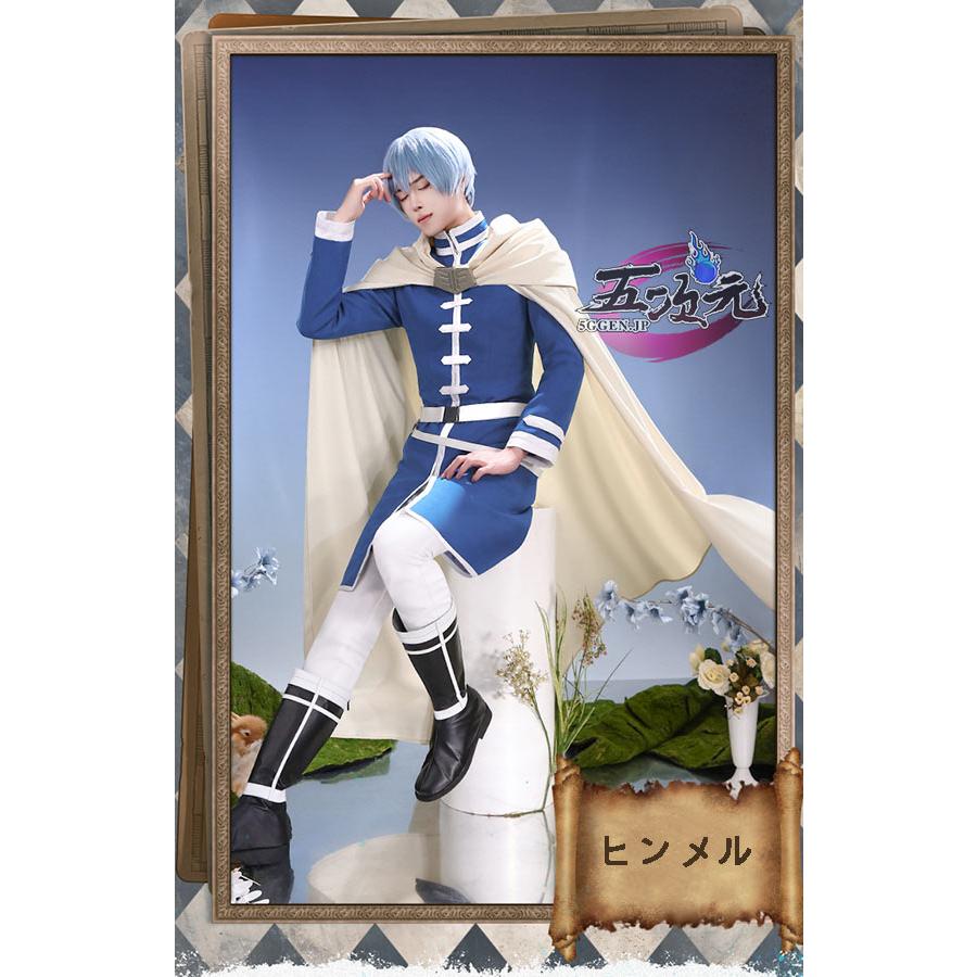 三分妄想 葬送のフリーレン コスプレ ヒンメル 衣装 ※ウィッグ 靴 武器