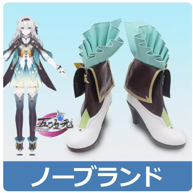 五次元 崩壊スターレイル コスプレ 崩スタ ホタル 靴 : 五次元 - 通販