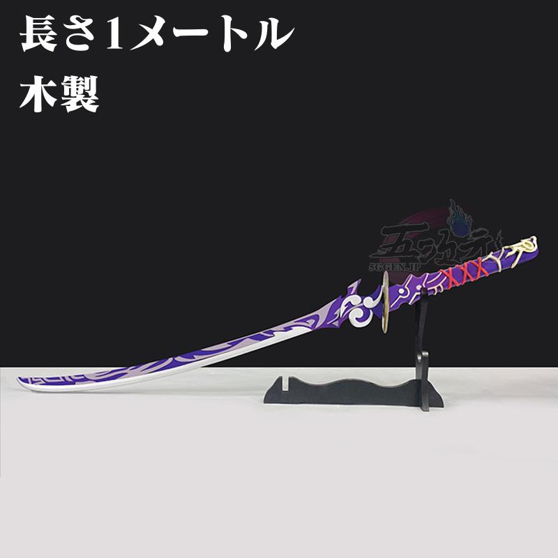 原神 コスプレ 雷電将軍 無想の一刀 武器 道具 : 五次元 - 通販
