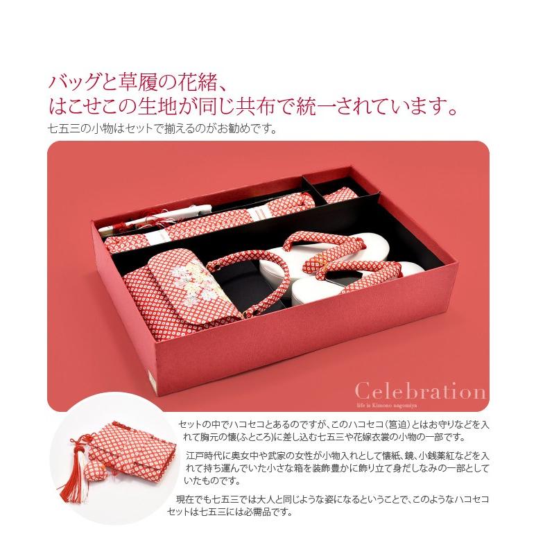 なごみや 爆買 七五三 草履 バッグ セット 7歳 通年用 日本製 七五三